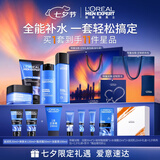 欧莱雅男士护肤品套装水能洗面奶水乳面霜四件套补水保湿七夕礼物送男友