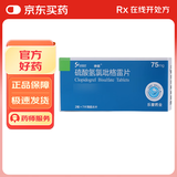[帅信]硫酸氢氯吡格雷片75mg*7片*2板/盒