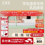金橡树泰舒学生乳胶床垫泰国进口天然原液 宿舍单人 0.9*2米 适中偏硬