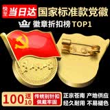 格立特（gelite）不褪色国家标准党徽胸章别针党员徽章党徽强磁冬季党徽磁吸党徽别针党徽最新版2026强磁吸党徽磁扣