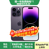 Apple iPhone 14 ProMax 苹果14promax  二手手机 5G国行全网通 暗夜紫色【80%用户选择】 【99新】256G【性能/性价比推荐】3期免息 购物无忧+一年质保
