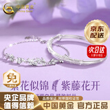 中国黄金（CHINA GOLD）足银紫藤花手链手女轻奢小众高级感手饰七夕生日礼物送女友妈妈 繁花手镯【15±1g】+紫藤花手链（小版）