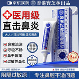 宝芝林抗鼻腔过敏鼻炎凝胶鼻塞鼻痒鼻涕通鼻炎膏鼻用剂花喷粉过敏原阻隔