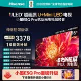 海信电视小墨E5Q Pro 55英寸【送装一体-伸缩挂架】520分区U+MiniLED 信芯芯片消眩光柔光防眩屏
