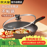 炊大皇炒锅不粘锅易洁轻油多用平底煎炒锅电磁炉通用炒菜锅32cmB50069