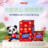 明治meiji你好熊猫巧克力味夹心饼干 17g *12包儿童零食 饼干 休闲食品