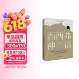 西西弗神话 诺贝尔文学奖得主加缪的荒诞哲学代表作 二十世纪法国文学经典