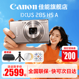 佳能（Canon） 佳能相机 ixus285A 数码相机 卡片机 照相机 学生入门小巧便携式家用照像机 佳能IXUS285 HS A 银色 套餐一【含64G卡，volg支架，定制摄影相机包】