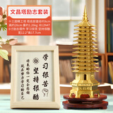 康聚如文昌塔黄铜纯摆件风水13层金榜题名助学业考试加油励志礼物 【套装】13层精功26cm+激励相框