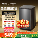 创维10公斤波轮洗衣机全自动京东自营 宿舍租房神器 一级能效 家用省水电 以旧换新  补贴 T100X