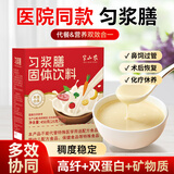 半山农匀浆膳粉 流食营养粉450g 老人代餐粉术后恢复营养品鼻饲适