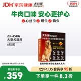 HEARTGARD犬心保狗狗进口驱虫药大型犬驱蛔虫钩虫预防心丝虫原研药6粒装