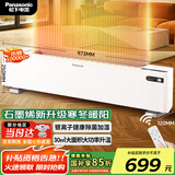松下（Panasonic）踢脚线取暖器家用轻音石墨烯电暖器移动地暖居浴两用对流大面积电暖气节能制热卧室办公室暖气片 DS-AK2225CW【银离子抗菌+石墨烯导热】