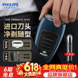 飞利浦（PHILIPS）剃须刀电动 进口刀片双刀头迷你男士刮胡刀 胡须刀充电便携款须刨 送老公新年礼物 蓝色充电款【官方标配套装】