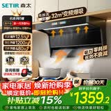 森太（SETIR）【风行者系列】1200Pa变频大静压32m³爆吸顶侧双吸油烟机烟灶联动自清洗以旧换新CXW-480-B929BYL