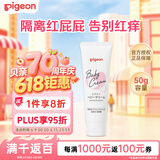 贝亲（Pigeon）婴儿护臀膏 新生儿童面霜滋养保湿润肤霜身体乳四季通用无香50g