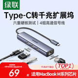 绿联Type-C转千兆扩展坞带网口拓展坞网线转接口USB网卡转接头通用苹果电脑转换器MacBook雷电笔记本