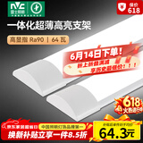 雷士（NVC）led长条灯管一体化高显色灯条仓库厂房 1.2米 64瓦【白光/6500K】