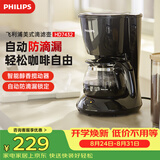 飞利浦（PHILIPS）美式滴漏咖啡机迷你家用小型咖啡壶防滴漏30分钟自动断电办公室男女送实用礼物HD7432 (咖啡粉用)