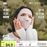 蕉下（beneunder）防晒面罩女遮全脸防晒口罩脸基尼遮阳医美秋季骑行保暖面罩SF017