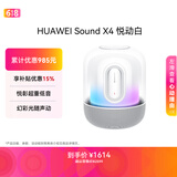 华为Sound X4 悦动白 蓝牙音箱 家用桌面电脑音响 无线立体声  智能音响礼物 高保真 适配Vision 5 Pro
