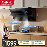 万家乐油烟机【小飓风】侧吸式挥手自清洁23立方大吸力70%热效率5.2kw高温防烫燃气灶套装AJ4+C6S天然气