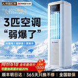 志高【3秒速冷｜京品汇聚】移动空调单冷暖制冷一体无外机可移动立柜窗式免安装便携室内厨房小型空调 【3匹单冷】立式柜机丨顶配5500w 进口凯邦电机丨7℃冰风丨瞬降全屋丨送货入户免安装