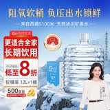 5100西藏冰川矿泉水12L 整箱装 天然纯净大软桶装弱碱低氘饮用矿泉水