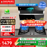 樱花（SAKURA）抽油烟机挥手智控家用侧吸式吸油烟机21立方大吸力免拆自动清洗挥手感应套装 2706+BGC1T【天玻璃面板两件套装】