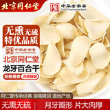 同仁堂（TRT）百合干南北干货龙牙百合可与银耳莲子桂圆枸杞羹煲汤食材70g