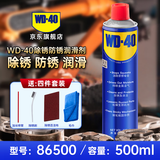 WD-40除锈剂wd40家用门锁润滑油机械防锈缝纫机油窗合页钥匙孔锁芯喷剂 除锈润滑剂500ml【赠除锈4件套】
