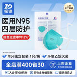 振德N95级医用防护口罩 灭菌级独立包装50只口罩成人独立包装防尘花粉