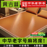 黄古林凉席竹席夏季可折叠碳化麻将凉席新款单双人老式竹凉席子夏天专用 艾草丨床笠无底丨无枕套丨床垫固定 1.8米床 200cm*180cm