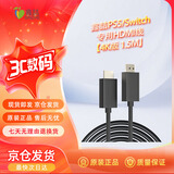 鑫喆HDMI转接线4K高清电视连接线适用PS5/Switch任天堂Oled游戏主机投屏线1.5m PS5游戏机配件