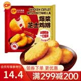 正大炸鸡排爆浆芝士夹心奶酪鸡扒鸡块汉堡鸡肉饼空气炸锅食材烧烤食材 爆浆芝士鸡排300g