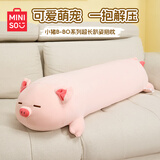 名创优品（MINISO）B-BO猪系列小猪玩偶猪抱枕毛绒公仔睡觉抱枕生日礼物女生可爱bobo 小猪B-BO-长条抱枕110cm
