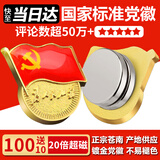 易利丰（elifo）不褪色国家标准党徽胸章别针党员徽章党徽强磁冬季党徽磁吸党徽别针党徽最新版2026强磁吸党徽磁扣