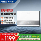 奥克斯（AUX）即热式电热水器电 速热智能变频多功率可调家用卫生间洗澡小型超薄热水宝即开即热恒温免储水 8800W 水伺服恒温+磁化水净浴