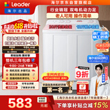 统帅（Leader）海尔出品 波轮洗衣机 双桶半自动双缸 10公斤家用 京东自营以旧换新家电补贴TPB100-1188BS