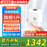 杜恩医疗便携式制氧机5L升老人家用随身氧气机雾化户外吸氧机高原车载充电 26款旗舰5升BB10（两块电池共8芯） 高原车载&户外电池&家用&血氧检测（咨询好礼）