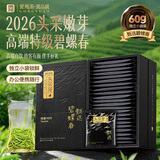 贡苑2026新茶头采芽碧螺春特级60g独立小袋便携装绿茶明前嫩芽茶叶