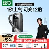 绿联无线车载充气泵打气筒电动充气宝骑行泵适用特斯拉小米比亚迪汽车