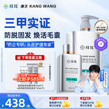 康王拜耳防脱赋活洗发水400ml+康王赋活防脱精华液75ml 腺苷固发密发强韧发根 滋养头皮生发止脱【防脱套装】