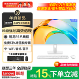 联想（Lenovo）一体机电脑台式机投资品牌异能者补贴高色域23.8英寸小新品一体机整机企采办公家用办公【定制】 【高性能】八线程强芯 | 白 | R5-3500U 旗舰 32G内存+1T疾驰固态