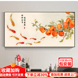 灵俞新中式餐厅装饰画饭厅餐桌背景墙挂画客厅平安喜乐横款壁画 柿柿如意H 120*60cm 晶瓷画+典雅金框