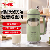 膳魔师（THERMOS）破壁机豆浆机全自动免煮2026新款静音家用自清洗榨汁机小型1-2人免洗流食轻音料理机大容量可预约 【细腻无渣】山岚绿
