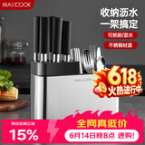 美厨（MAXCOOK）刀架刀座 筷子筒筷子架厨房置物架沥水架收纳架 MCZW297