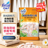花仙子（Farcent）防蛀防霉片剂400g 密封装 衣柜防蛀防霉芳香去味卫生球衣橱家用
