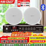 先科（SAST）ST-603吸顶音响喇叭套装定压蓝牙100W功放机公共广播系统吊顶家用门店会议背景音乐组合音箱一拖二