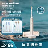 飞利浦（PHILIPS）钻石Ai电动牙刷锦鲤限定款 一键Ai全自动调整5大智感芯片顶配刷头 送男生/女友HX9997金